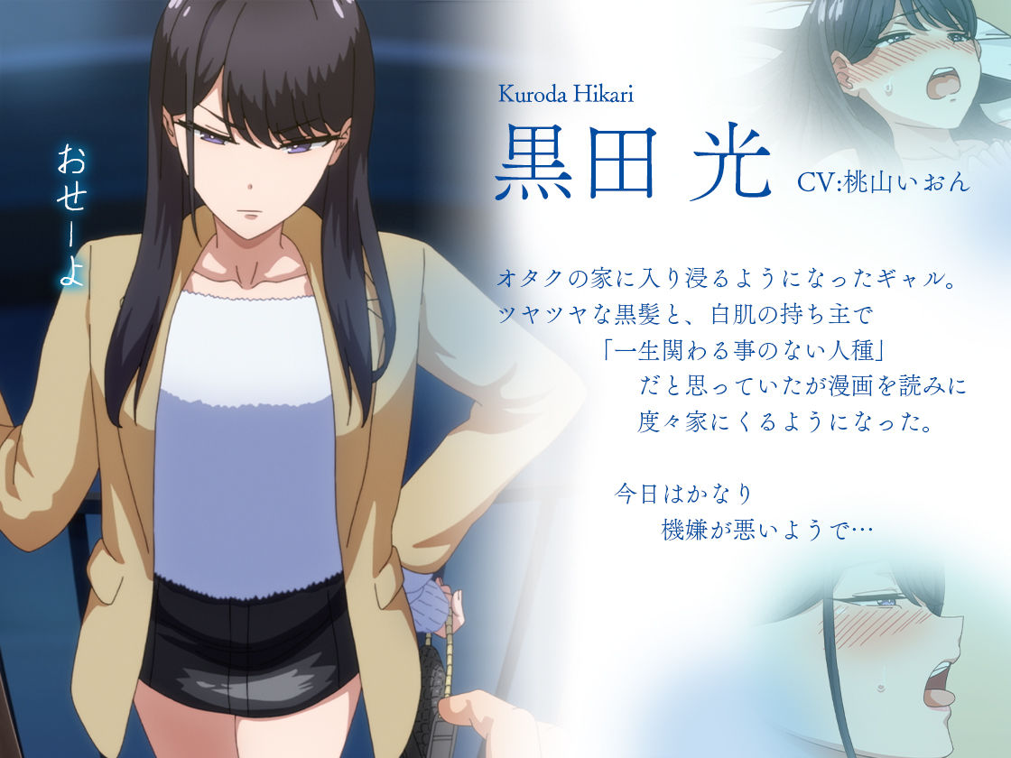 アニメ版「入り浸りギャルにま〇こ使わせて貰う話＃2」 サンプル画像