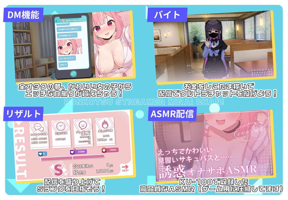 ぽんこつ生主ミライちゃん〜えっちなコメント受付中〜 サンプル画像