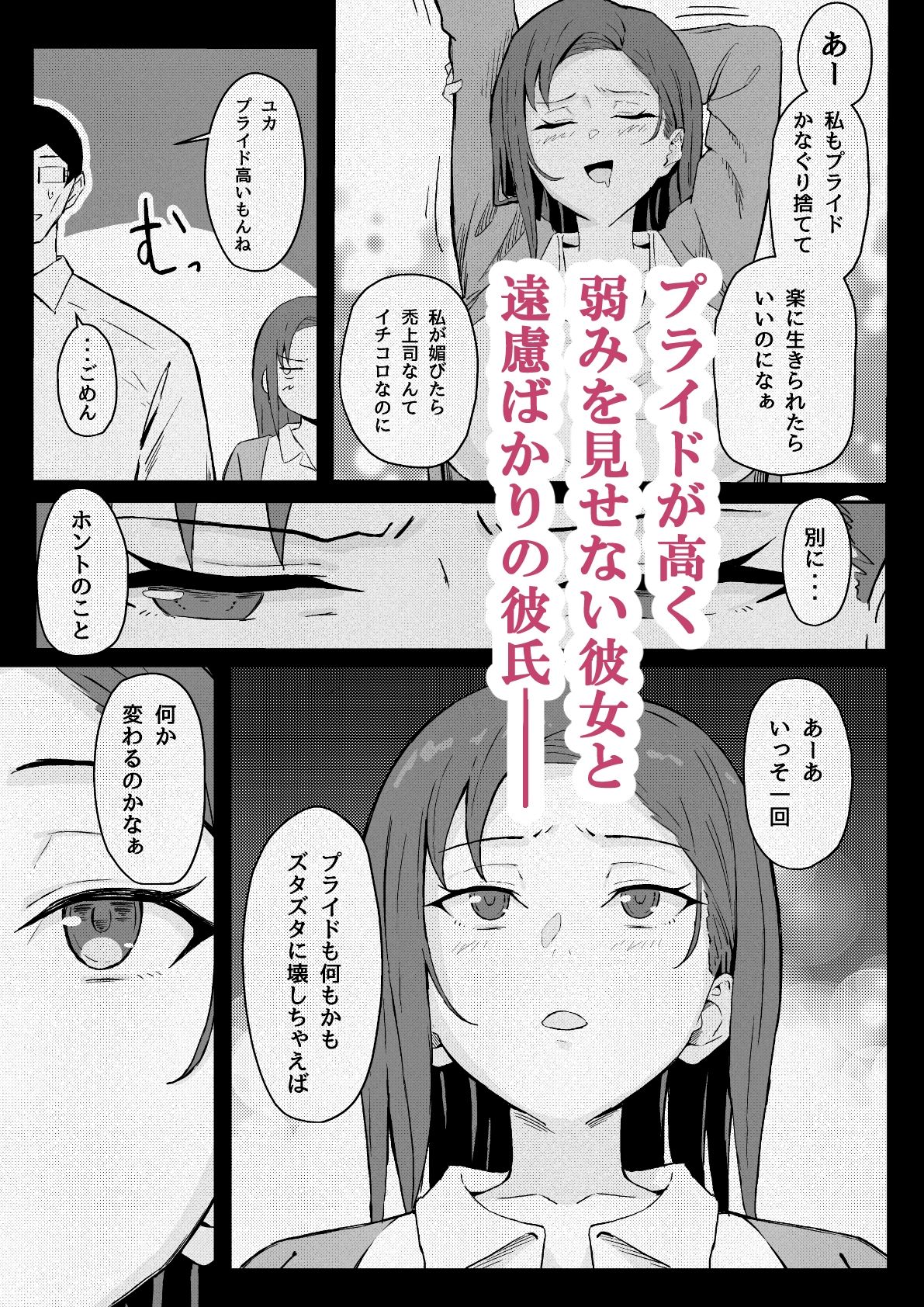 クール系年上バリキャリ彼女 尊厳破壊 和姦 サンプル画像