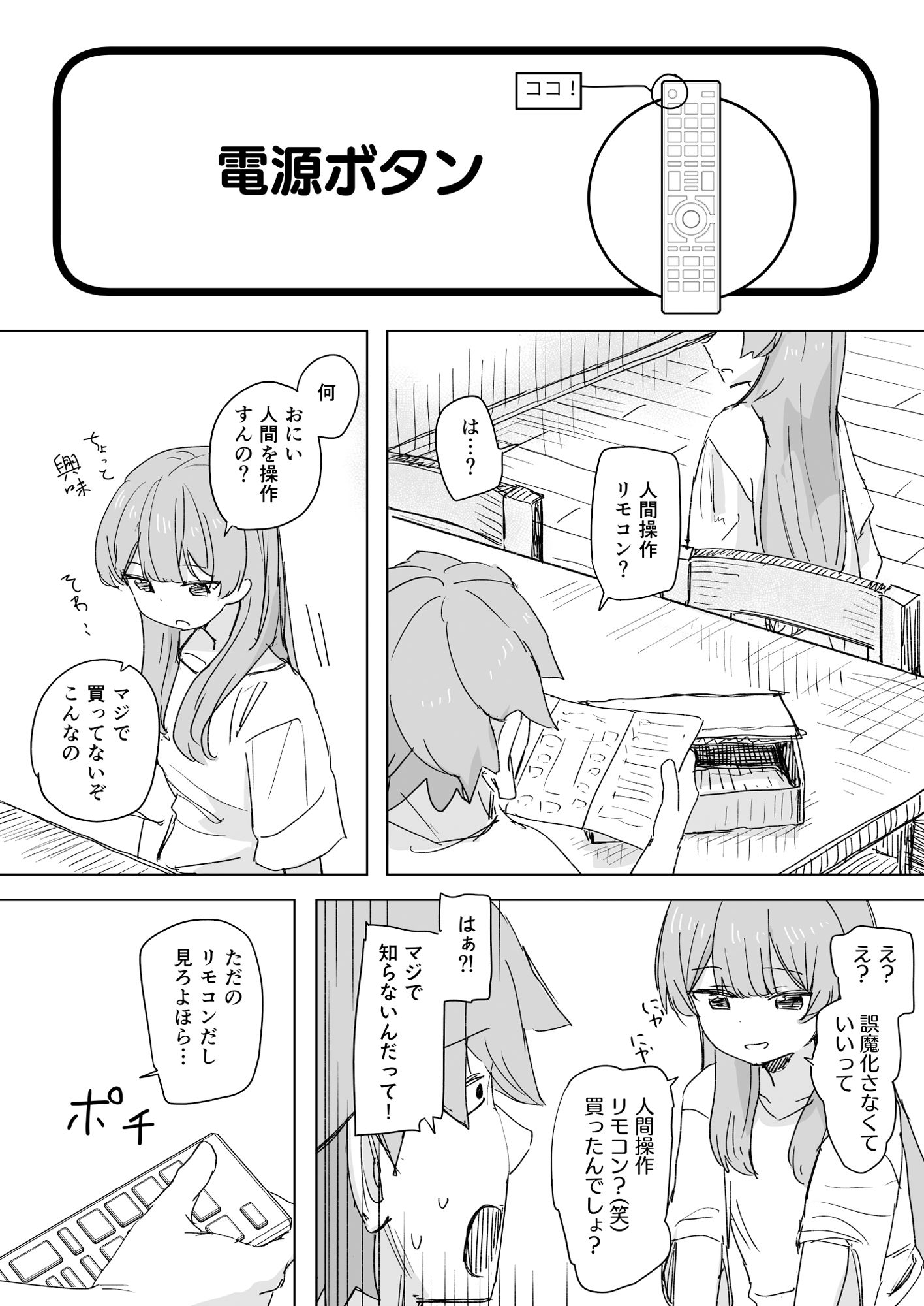 【多機能】人間操作リモコン【新発売】 サンプル画像