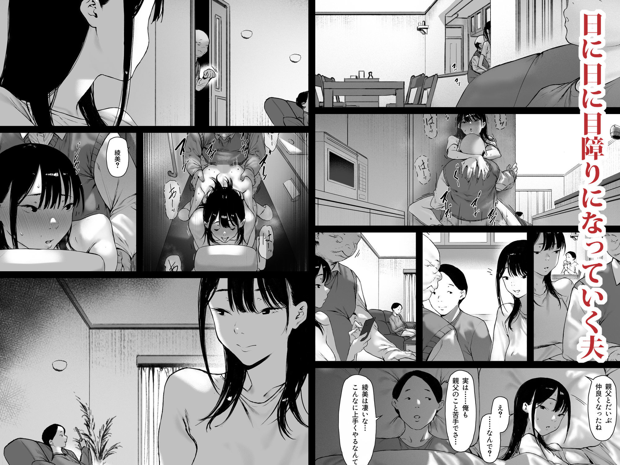 義父と同居することになった  第三話 サンプル画像