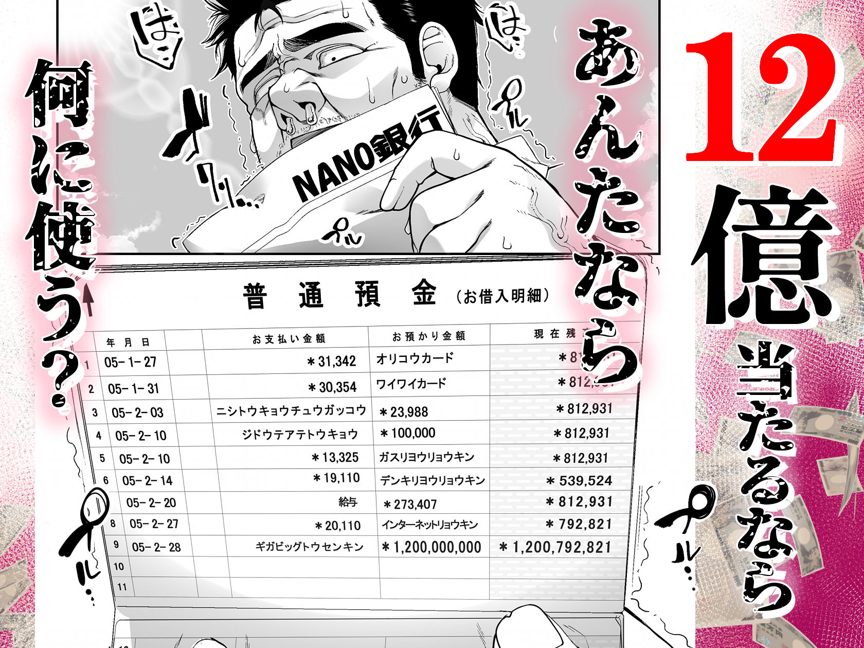 宝くじ12億当選!〜エロに全投資して、ハーレム御殿建設!!4