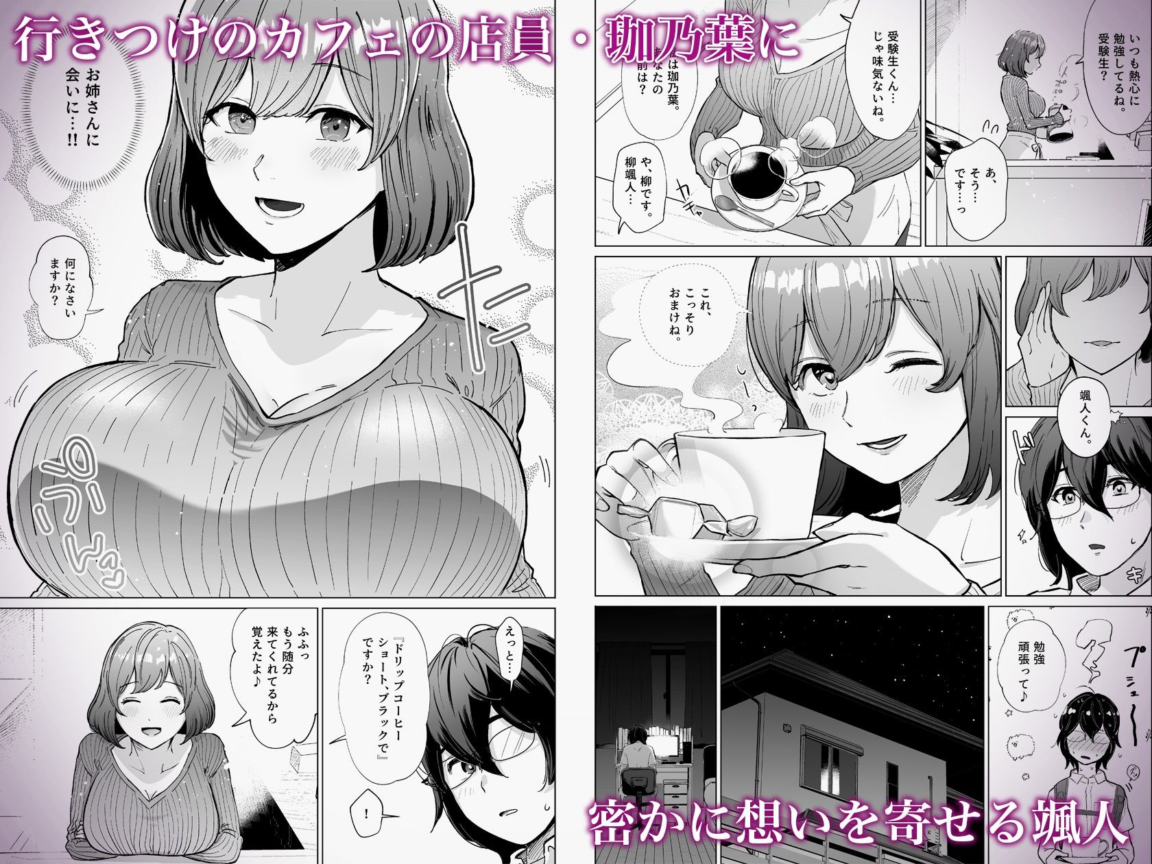 憧れのカフェ店員さんが開店前のお店で知らない男に抱かれているのを偶然見つけた僕が、抵抗も出来ずHに巻き込まれる話 サンプル画像