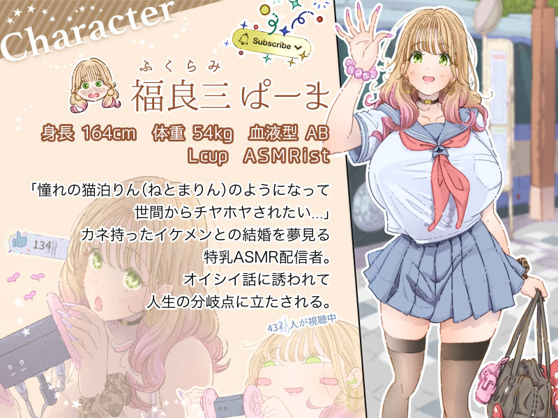 インフルエンサーのさいなん 〜ふくらみちゃん編〜 FANZA限定GIFアニ付き