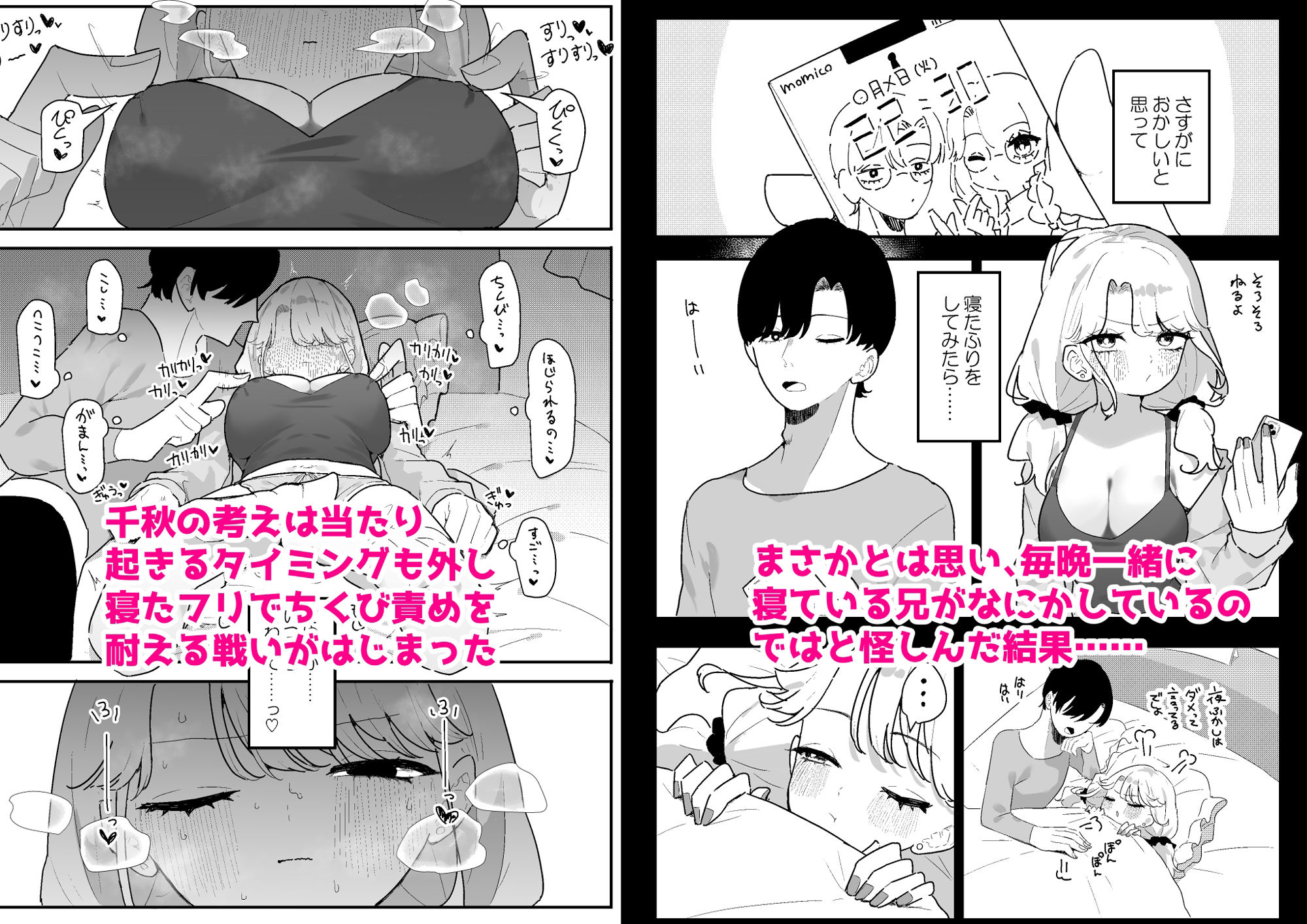 すやすや〜ちくび開発にハマった義妹〜 サンプル画像