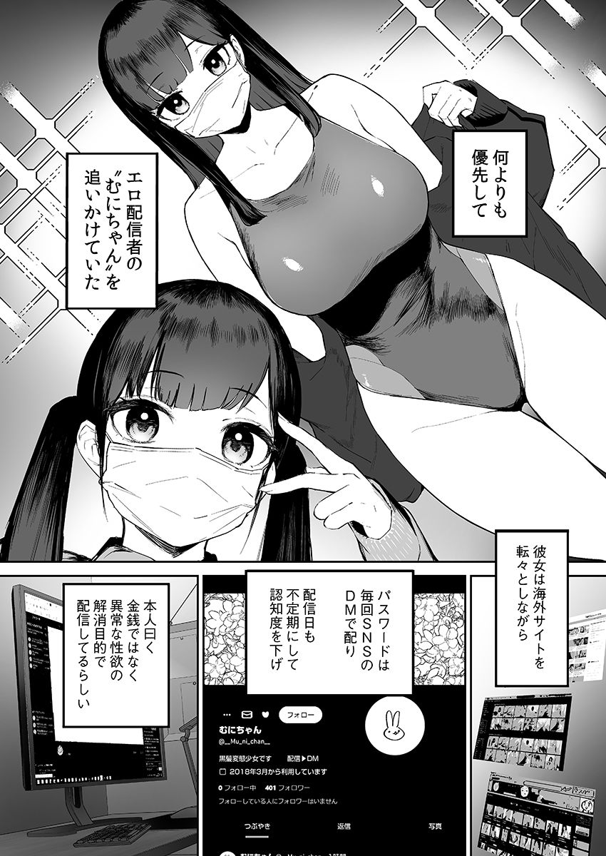 変態黒髪ちゃんと生涯モブの僕 サンプル画像