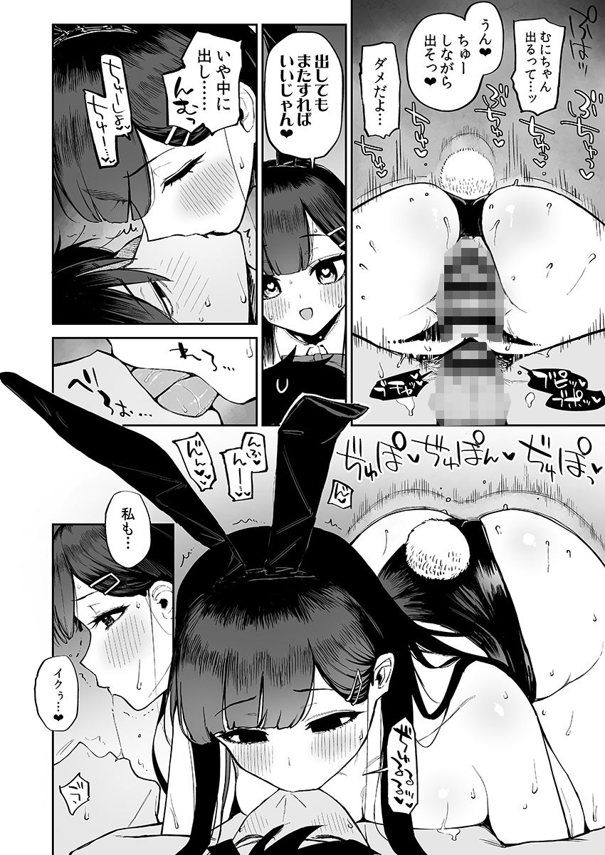 変態黒髪ちゃんと生涯モブの僕 サンプル画像