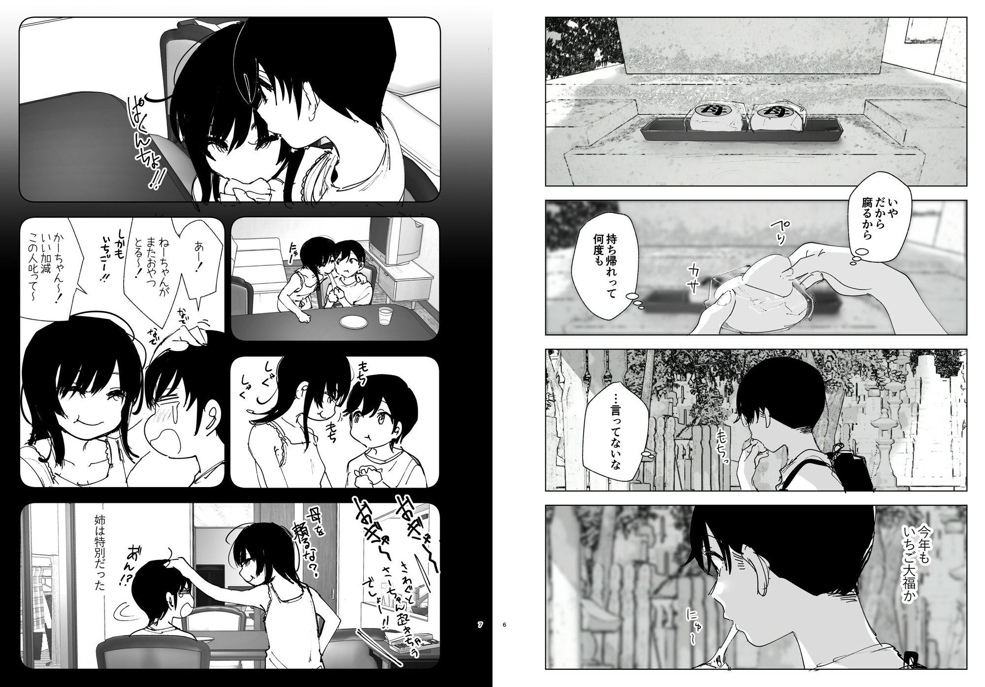 ものがたりのように サンプル画像