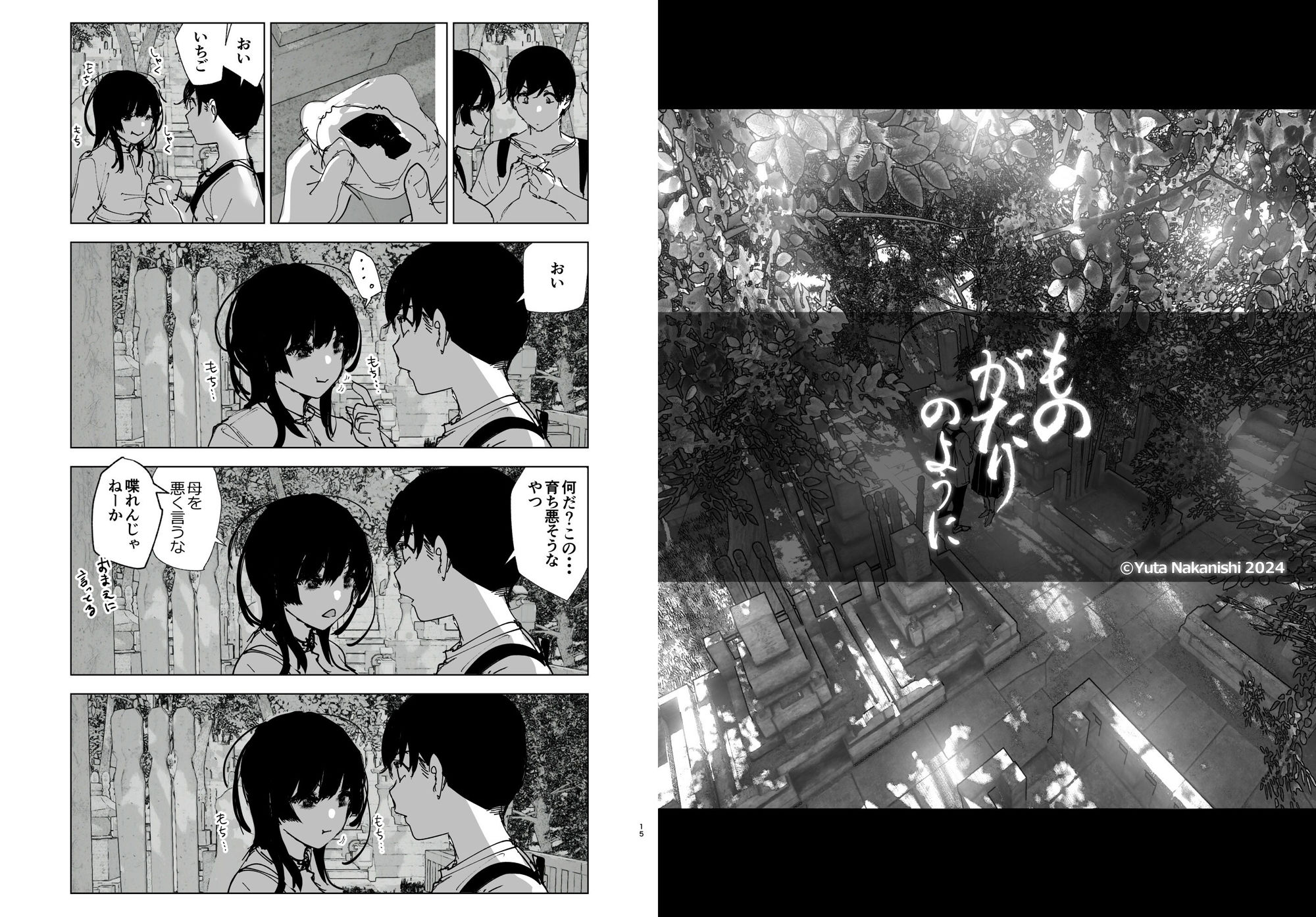 ものがたりのように サンプル画像