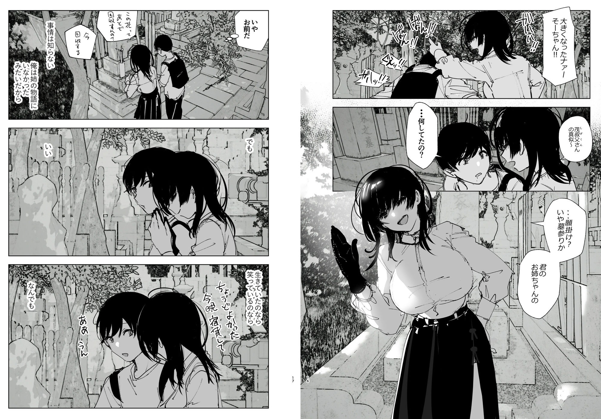 ものがたりのように サンプル画像