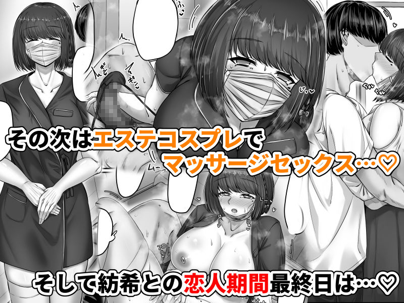 幼なじみハーレムから始まる恋人性活〜黒髪ショートの巨乳幼馴染とたっぷりコスプレセックスした一週間の恋人期間〜 サンプル画像