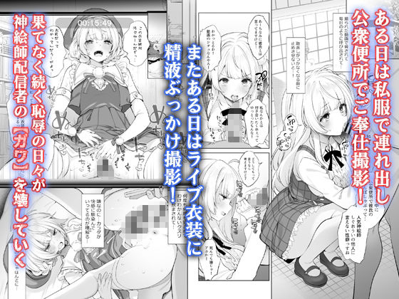 アイドル神絵師快楽堕ちの記録 サンプル画像