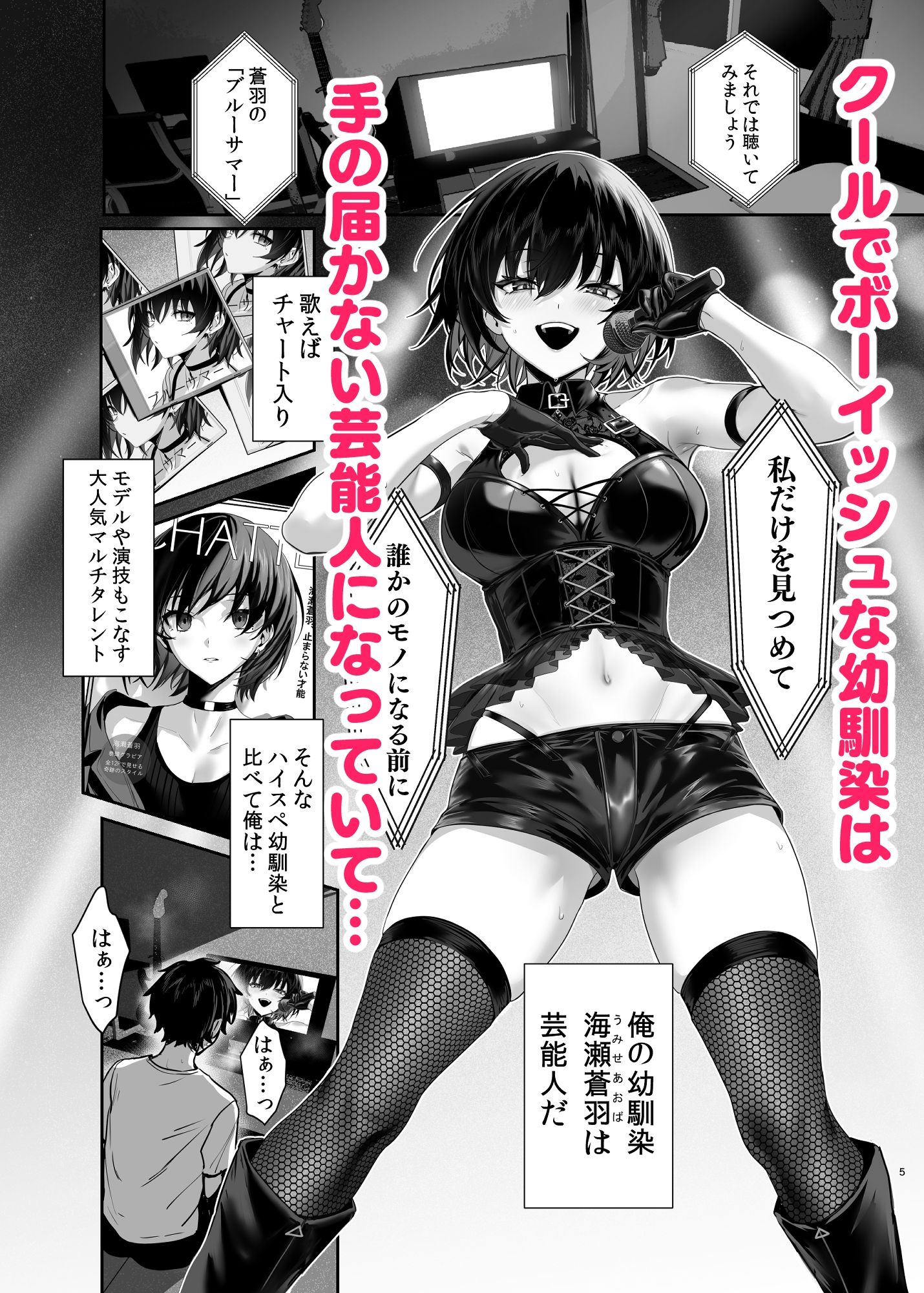 海瀬蒼羽はキミだけのモノになりたい サンプル画像