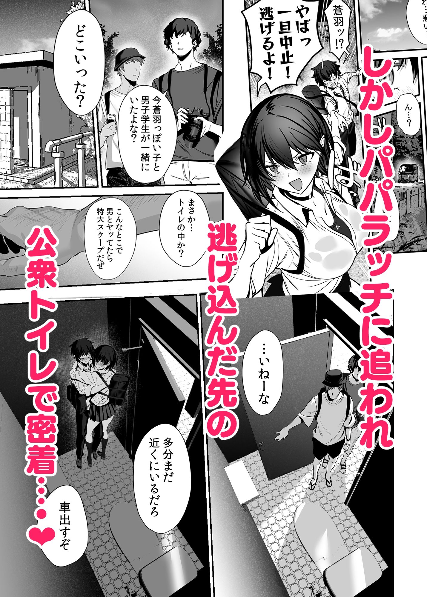 海瀬蒼羽はキミだけのモノになりたい サンプル画像