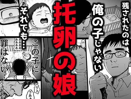 托卵の娘 サンプル画像