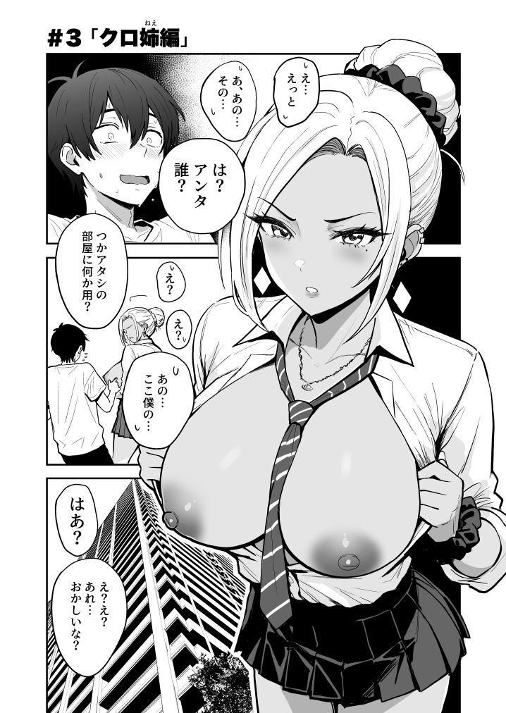 ギャルとめっちゃ生ハメ中出しえっちするハナシ #03 サンプル画像