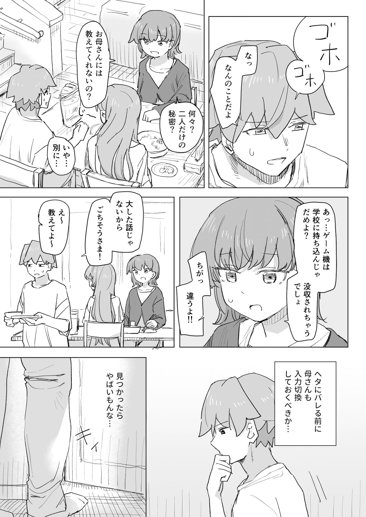 【感情操作】人間操作リモコン2【憤怒】 サンプル画像