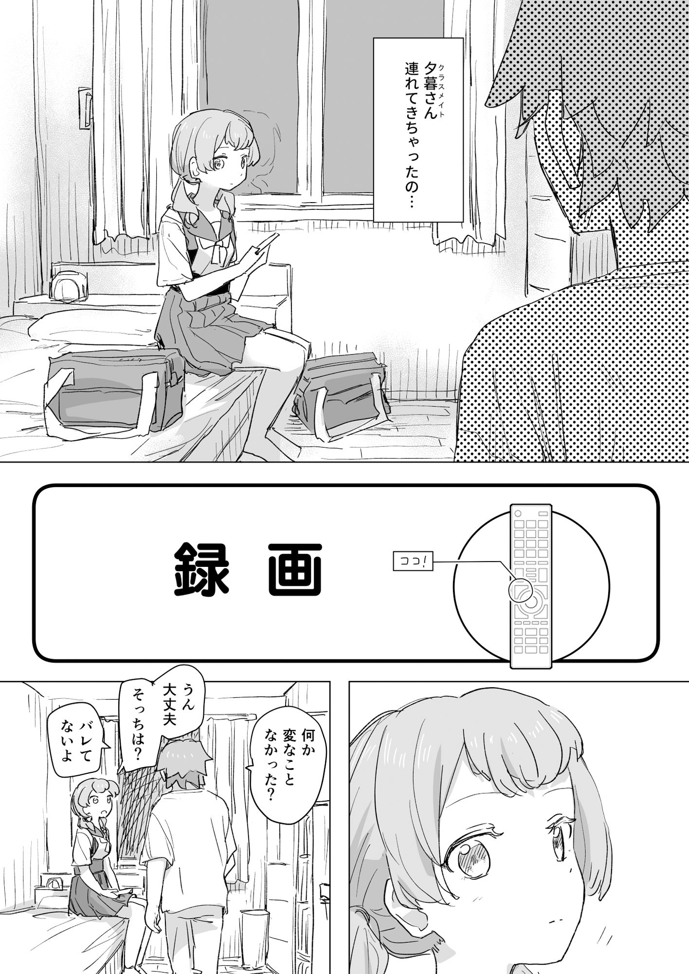 【感情操作】人間操作リモコン2【憤怒】 サンプル画像