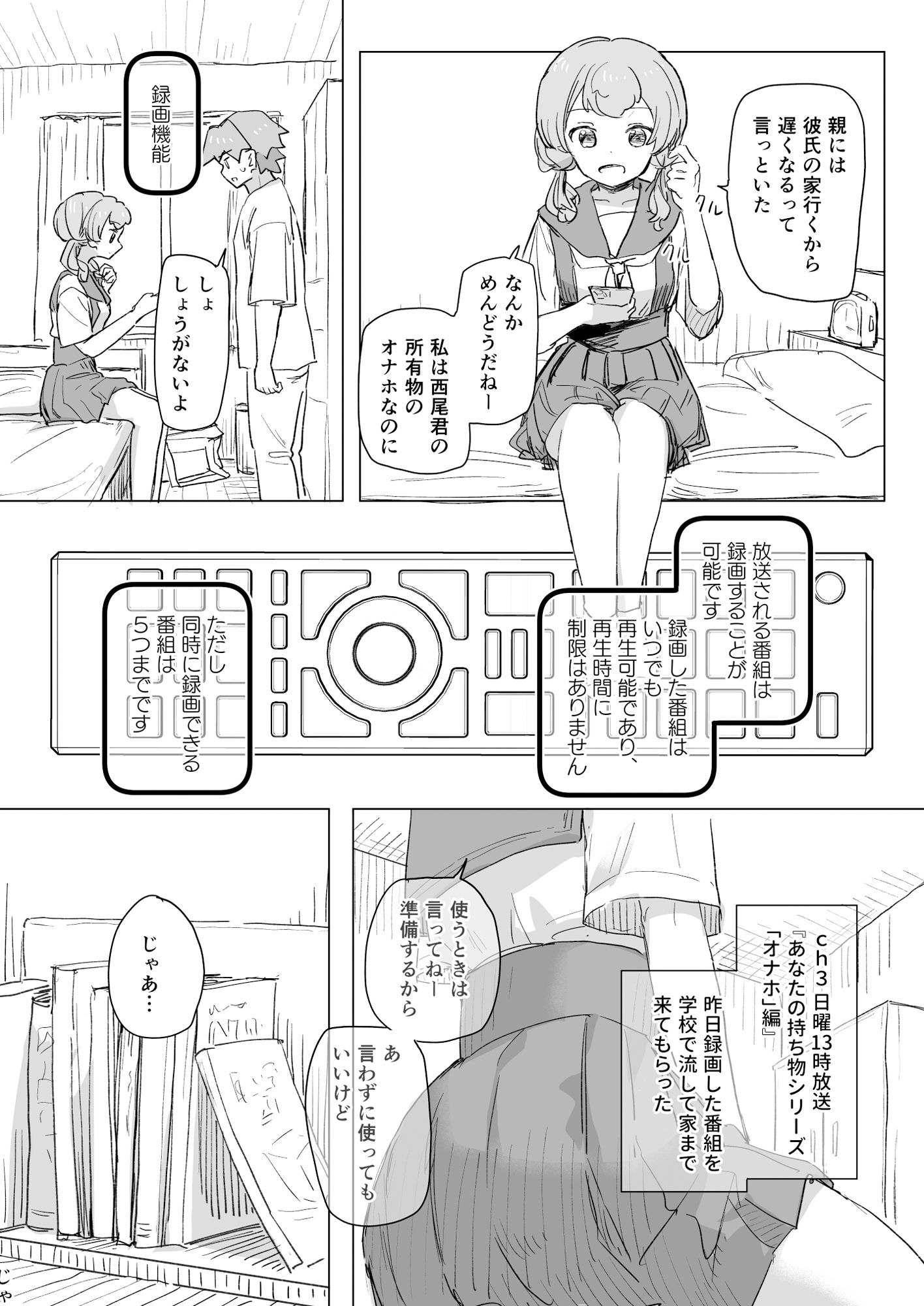 【感情操作】人間操作リモコン2【憤怒】 サンプル画像