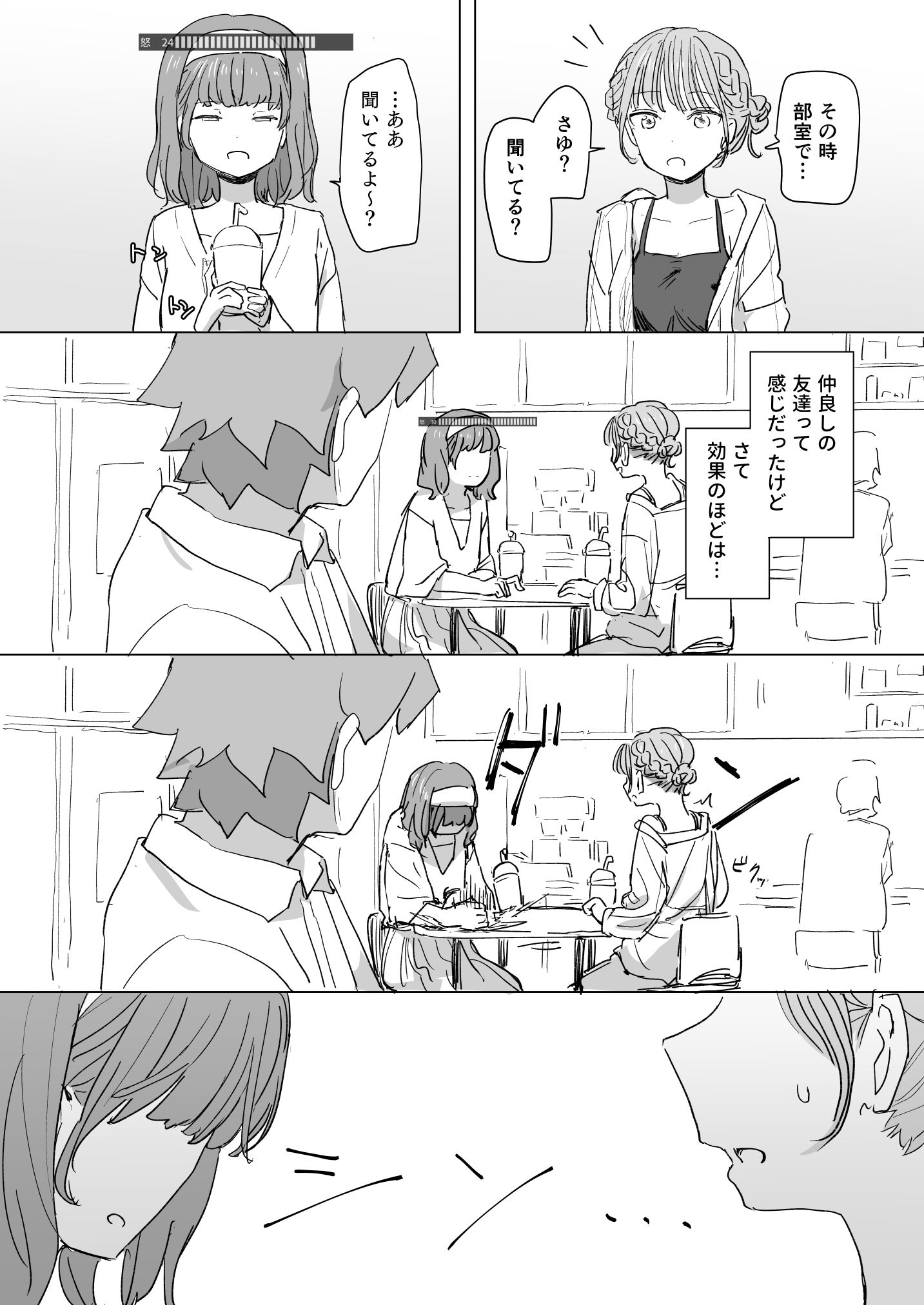 【感情操作】人間操作リモコン2【憤怒】 サンプル画像