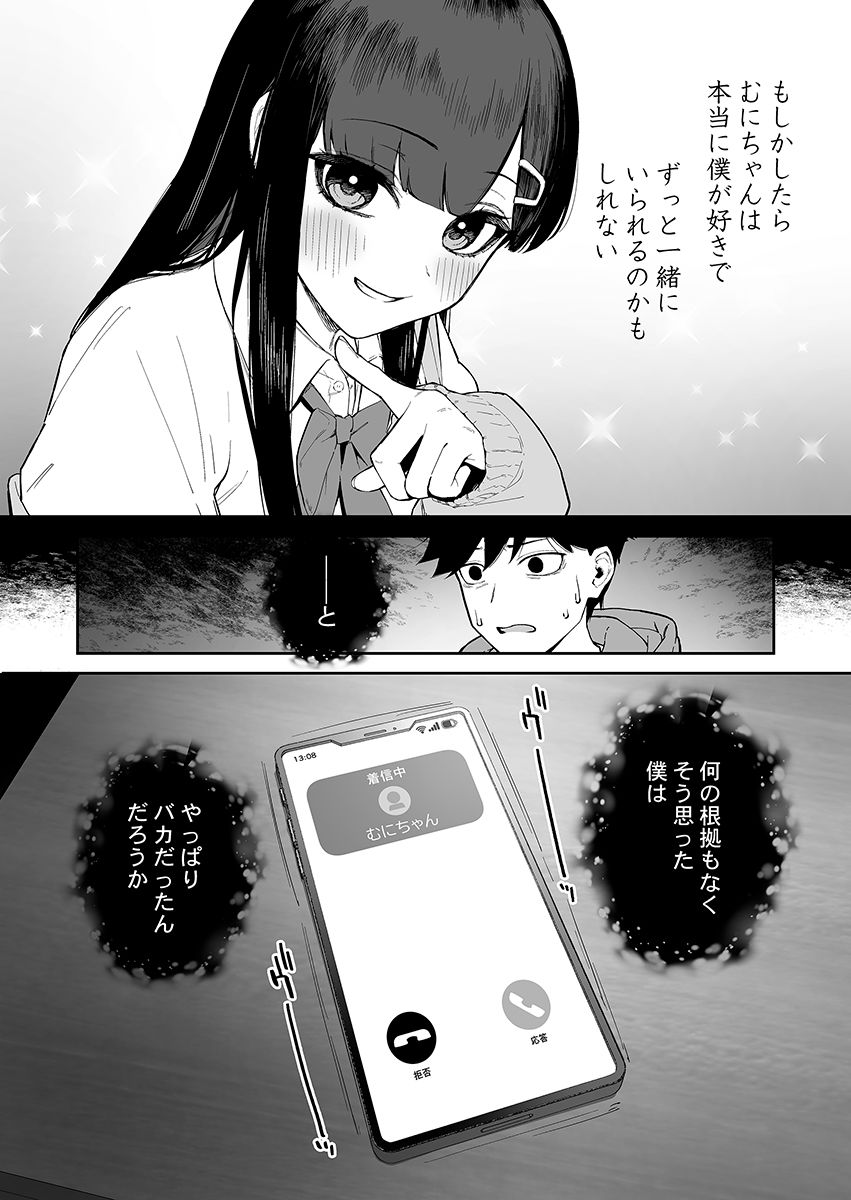 変態黒髪ちゃんと生涯モブの僕2 サンプル画像