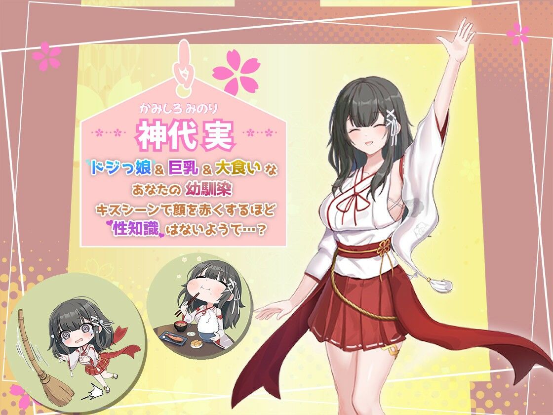 みこみこライフ〜ぽんこつ幼なじみとほのぼの田舎性活〜 サンプル画像