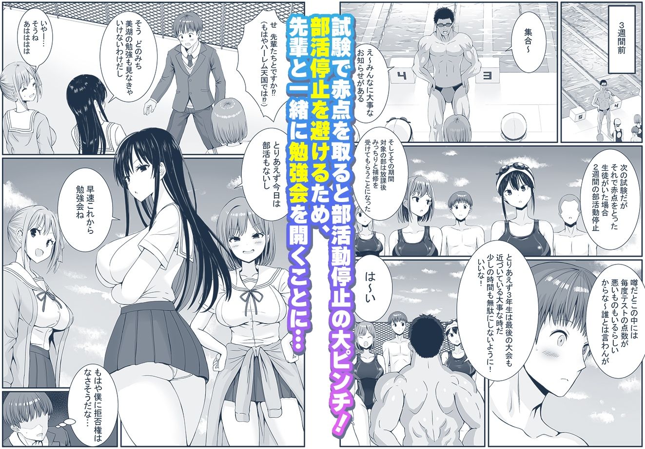 先輩達は部停阻止の為なら何でもシてくれる！？ サンプル画像