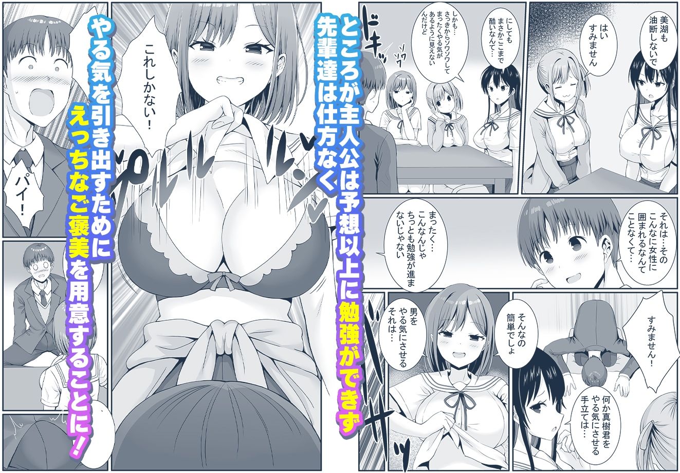 先輩達は部停阻止の為なら何でもシてくれる！？ サンプル画像