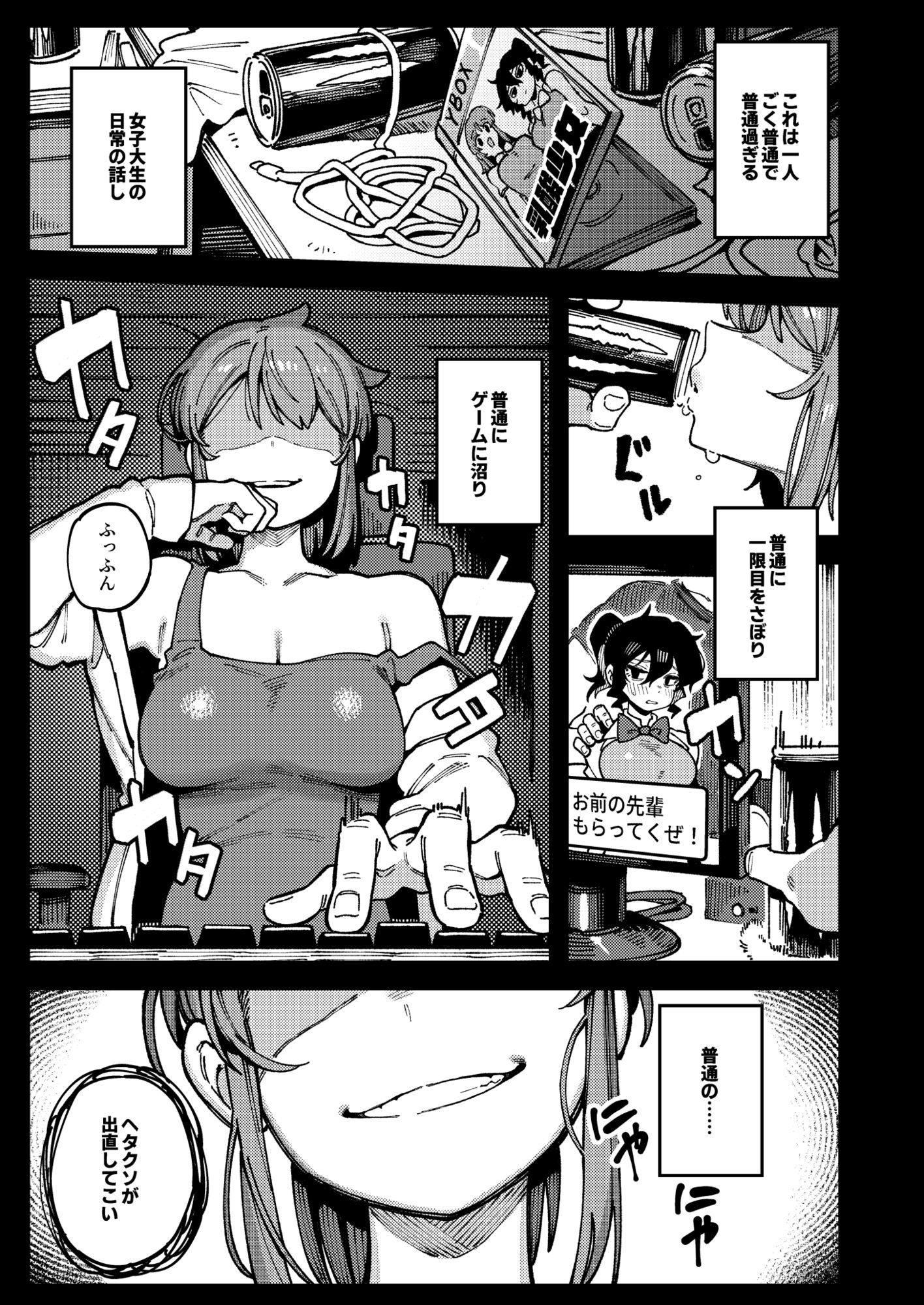 私にこんな口聞いて、親ガチャ失敗したのか