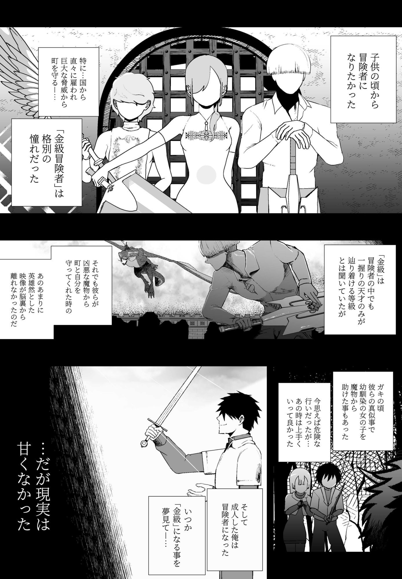 大切な妻がいるのに……10回射精しないと出れない部屋で金級冒険者のエリート幼馴染に犯●れてしまった話 サンプル画像