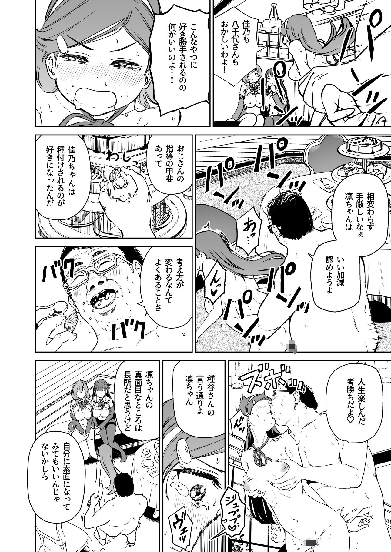 種付け自由学園5 サンプル画像