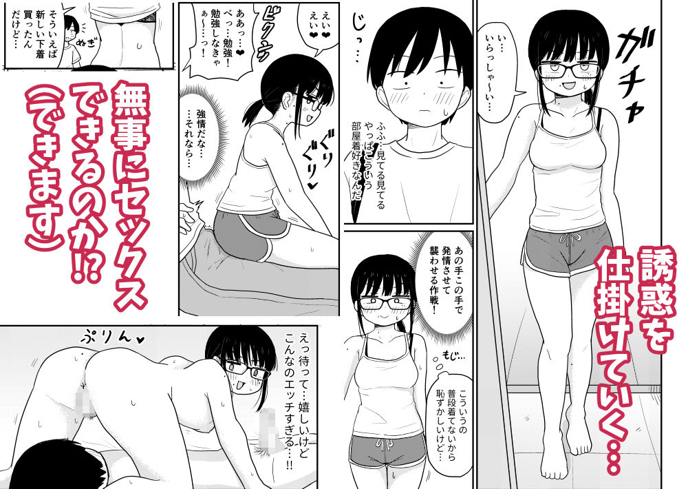 クラスの地味眼鏡オタク女とHしまくる漫画 総集編 サンプル画像
