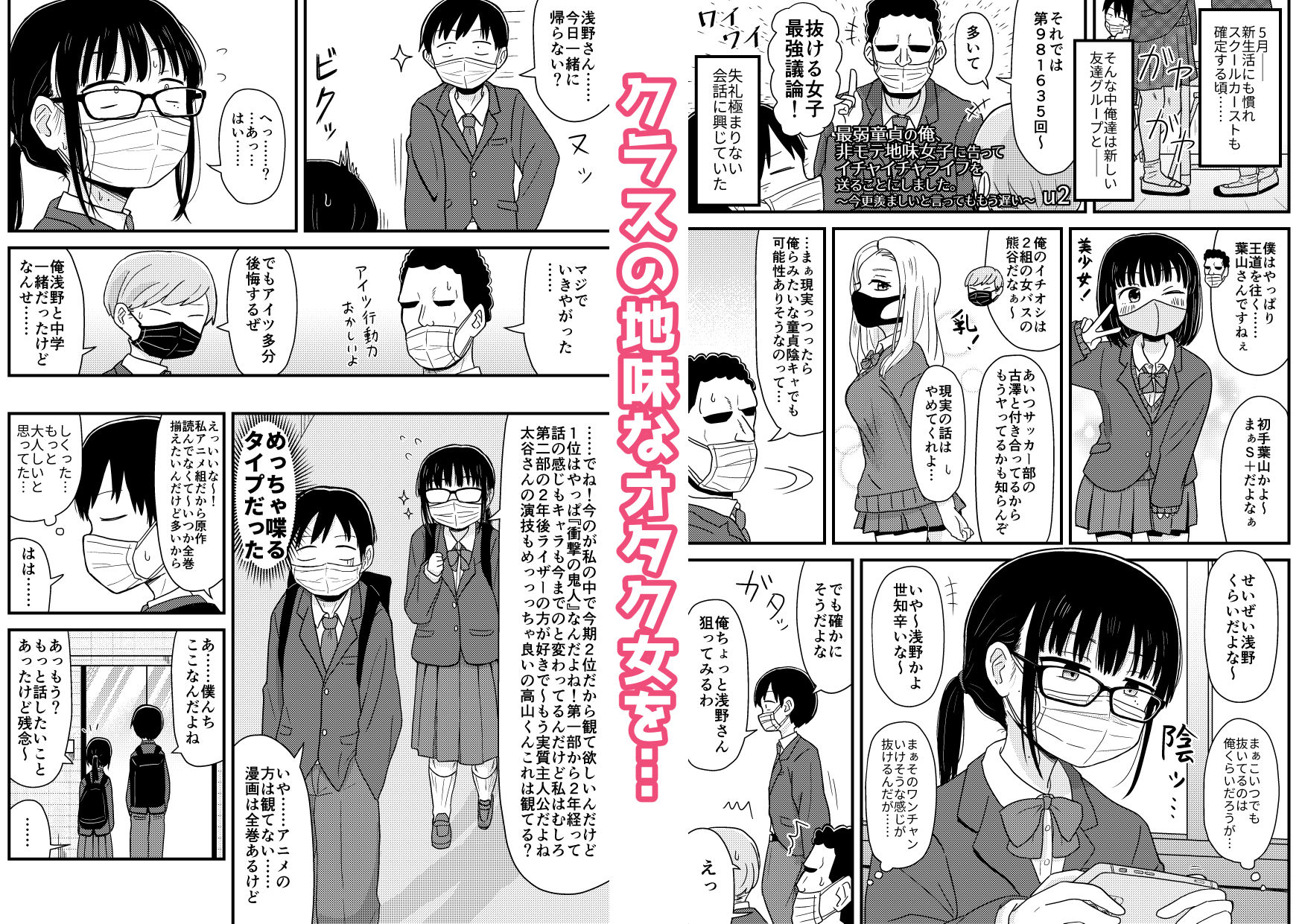 クラスの地味眼鏡オタク女とHしまくる漫画 総集編 サンプル画像