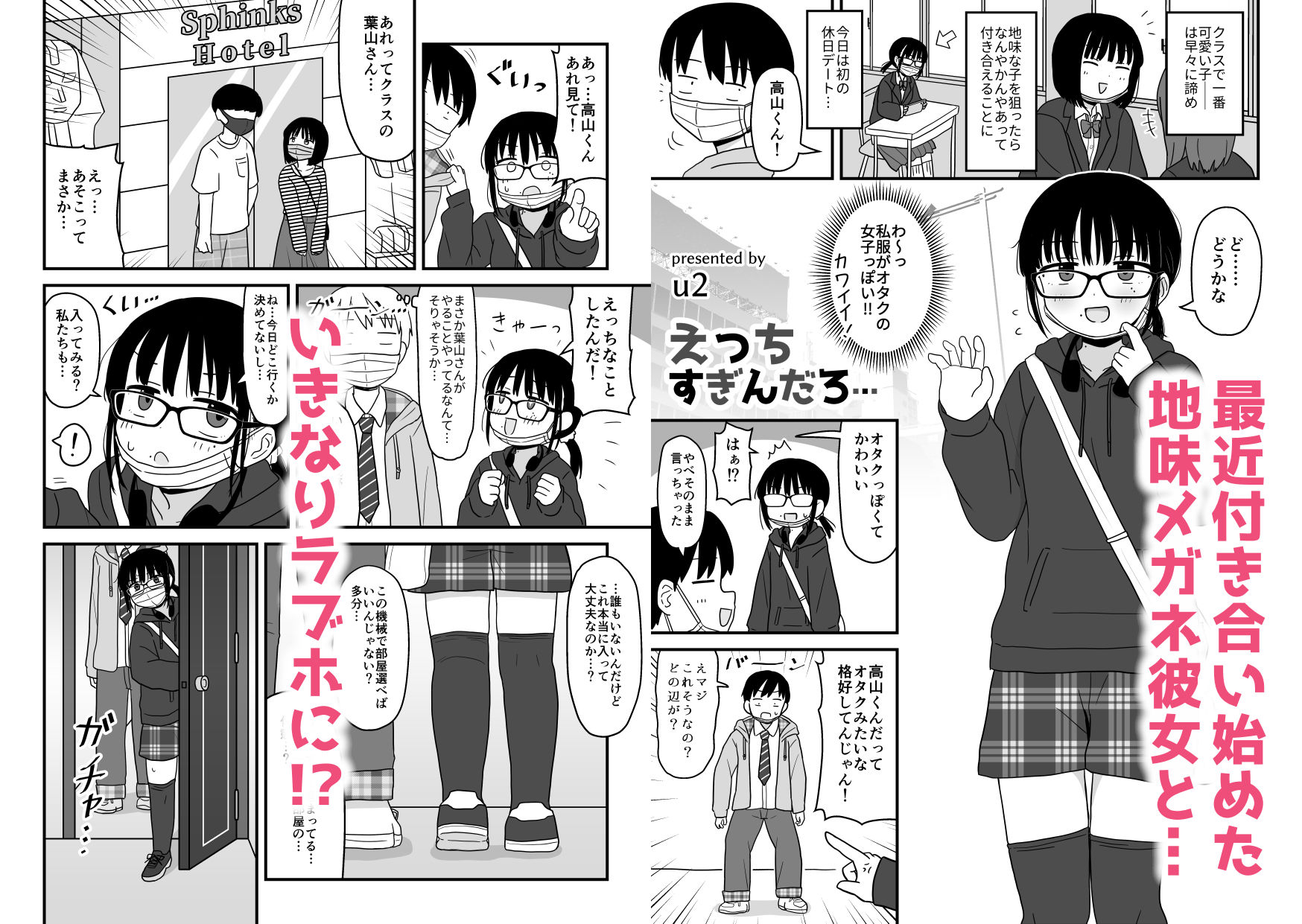 クラスの地味眼鏡オタク女とHしまくる漫画 総集編 サンプル画像