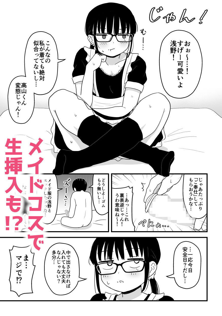クラスの地味眼鏡オタク女とHしまくる漫画 総集編 サンプル画像