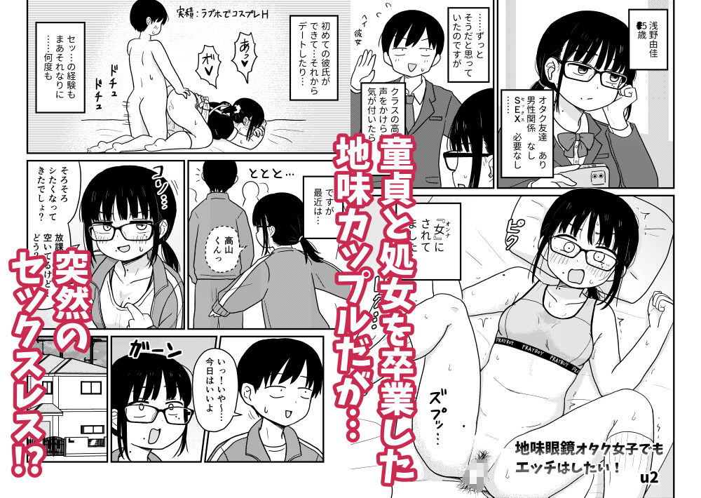クラスの地味眼鏡オタク女とHしまくる漫画 総集編 サンプル画像