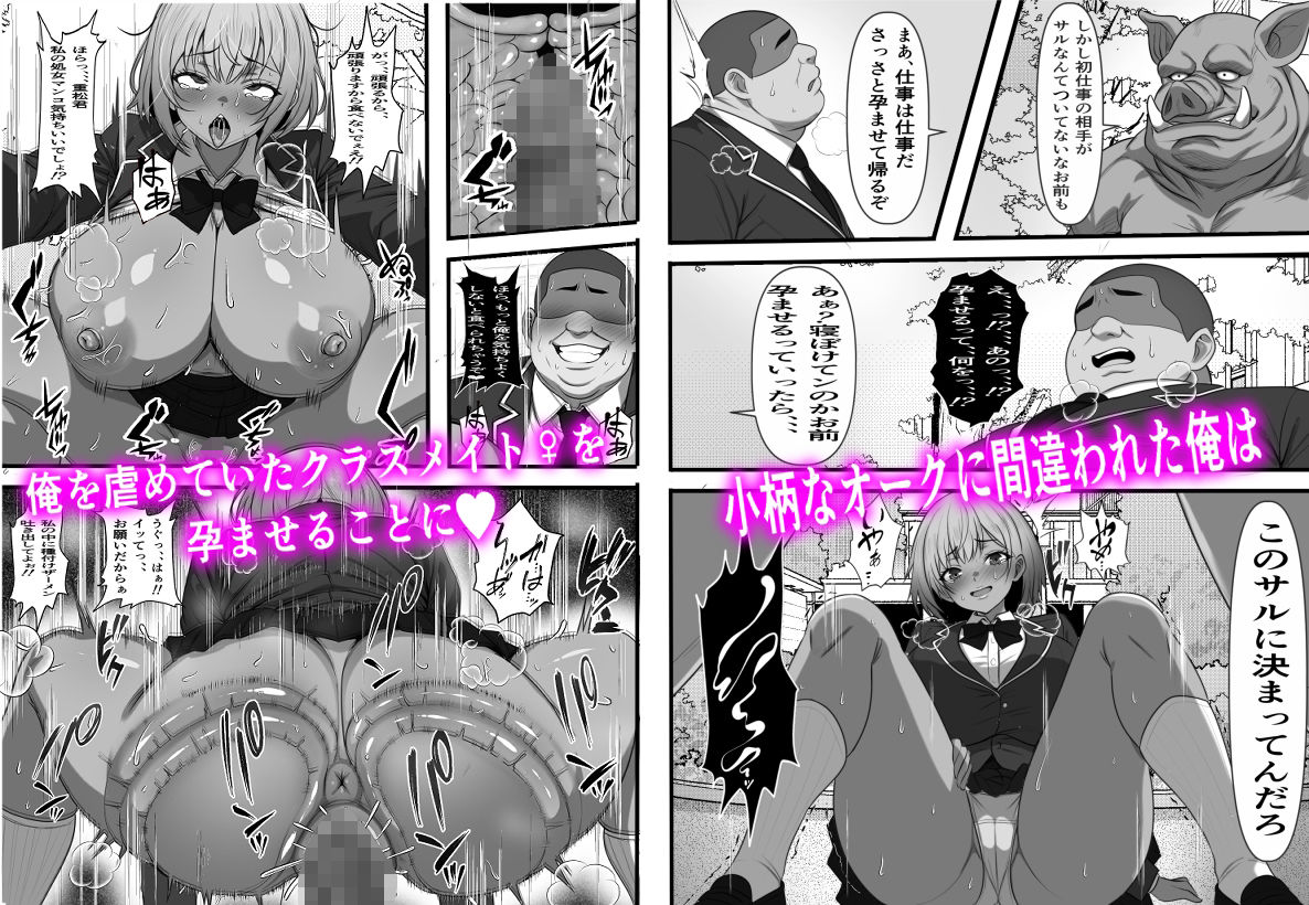 底辺男子の俺がオークの支配する異世界に転生したらクラスメイト♀達がコキ捨てオナホとして売られていたのだが サンプル画像