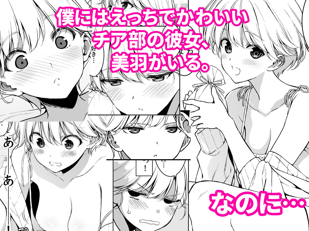 美乳の彼女がいるのに体操部の爆乳が誘ってくる3