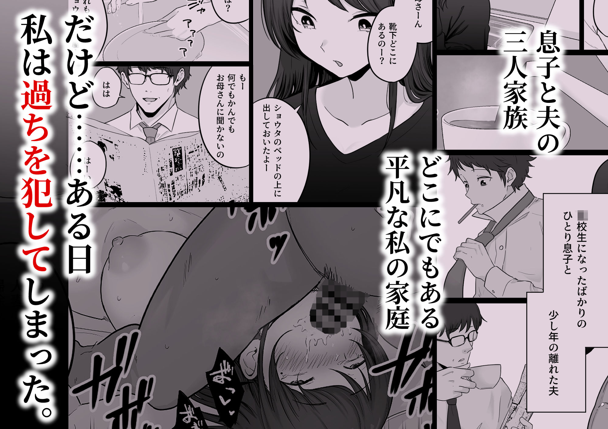 崩壊家族0-母親がヤクザとのセックスにハマった話- サンプル画像