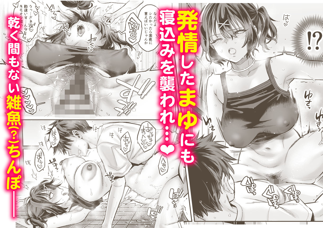 むかつく幼馴染+従妹のま〇こに性欲処理でコキ使われる話。 サンプル画像