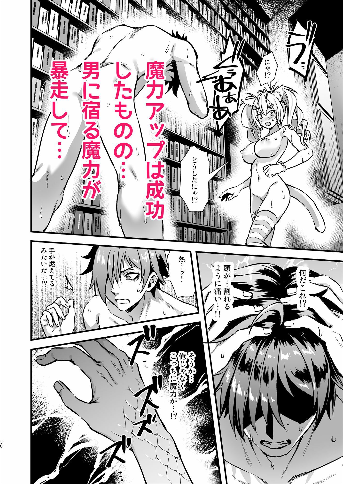 魔法学院の落ちこぼれ。2猫耳少女の秘密を握っておっぱいを揉んでみた サンプル画像