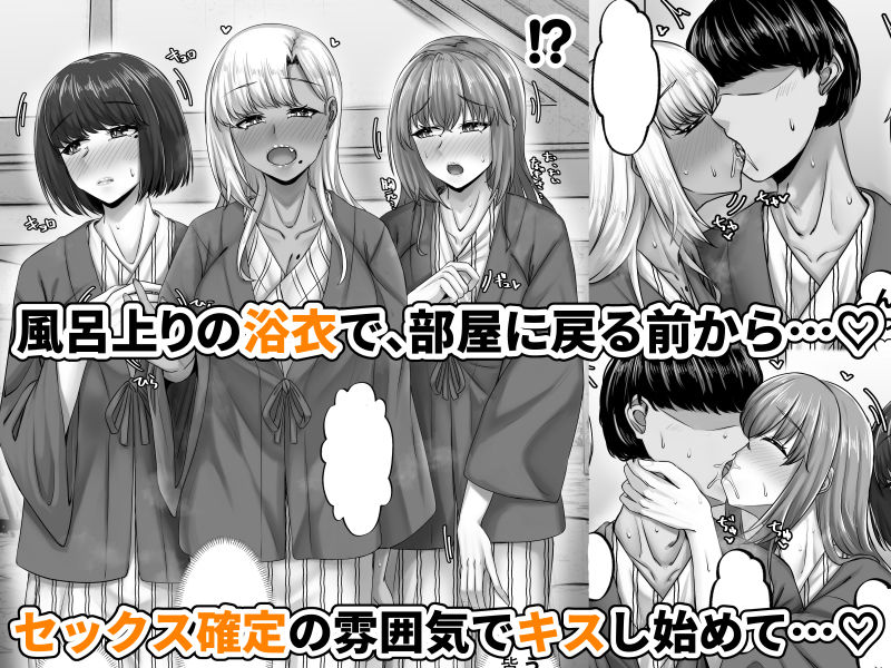 幼なじみハーレムから始まる恋人性活〜三人の幼馴染と旅館で夜通しイチャラブ交尾した日〜 サンプル画像