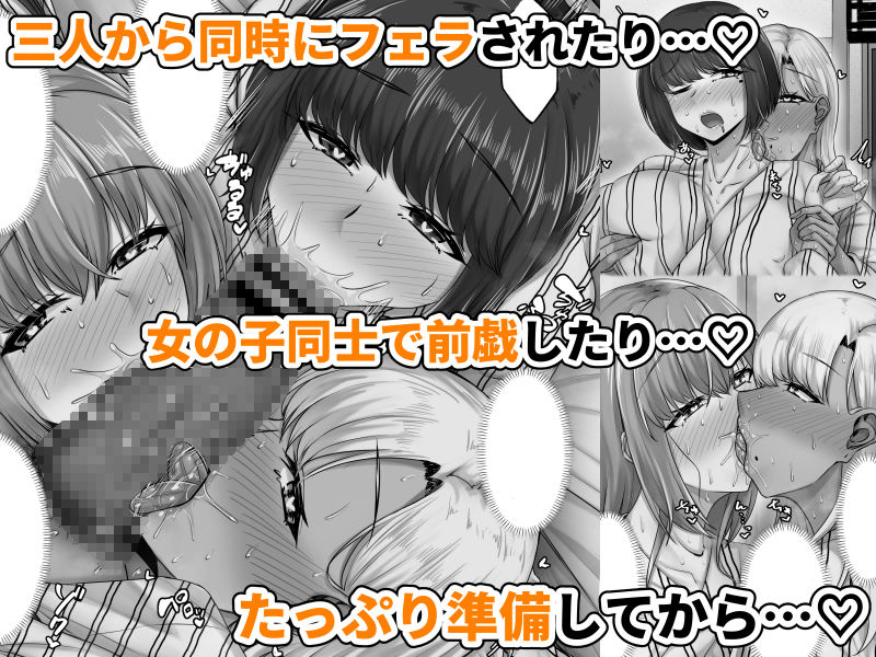 幼なじみハーレムから始まる恋人性活〜三人の幼馴染と旅館で夜通しイチャラブ交尾した日〜 サンプル画像