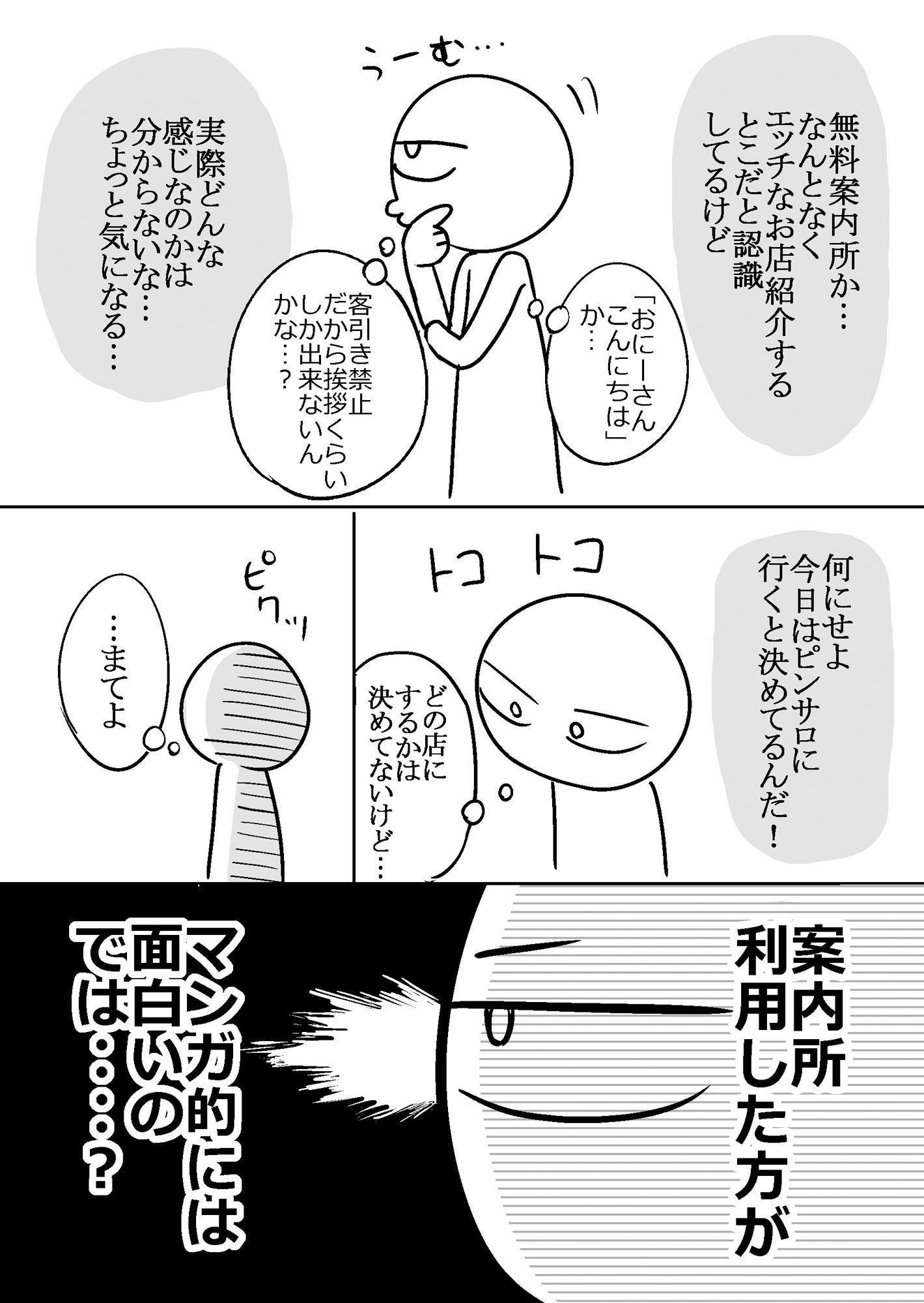エロまんが家がピンサロに行ってきた話 サンプル画像