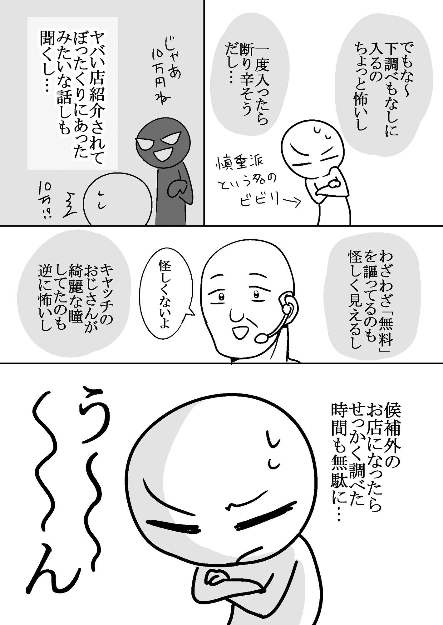 エロまんが家がピンサロに行ってきた話 サンプル画像