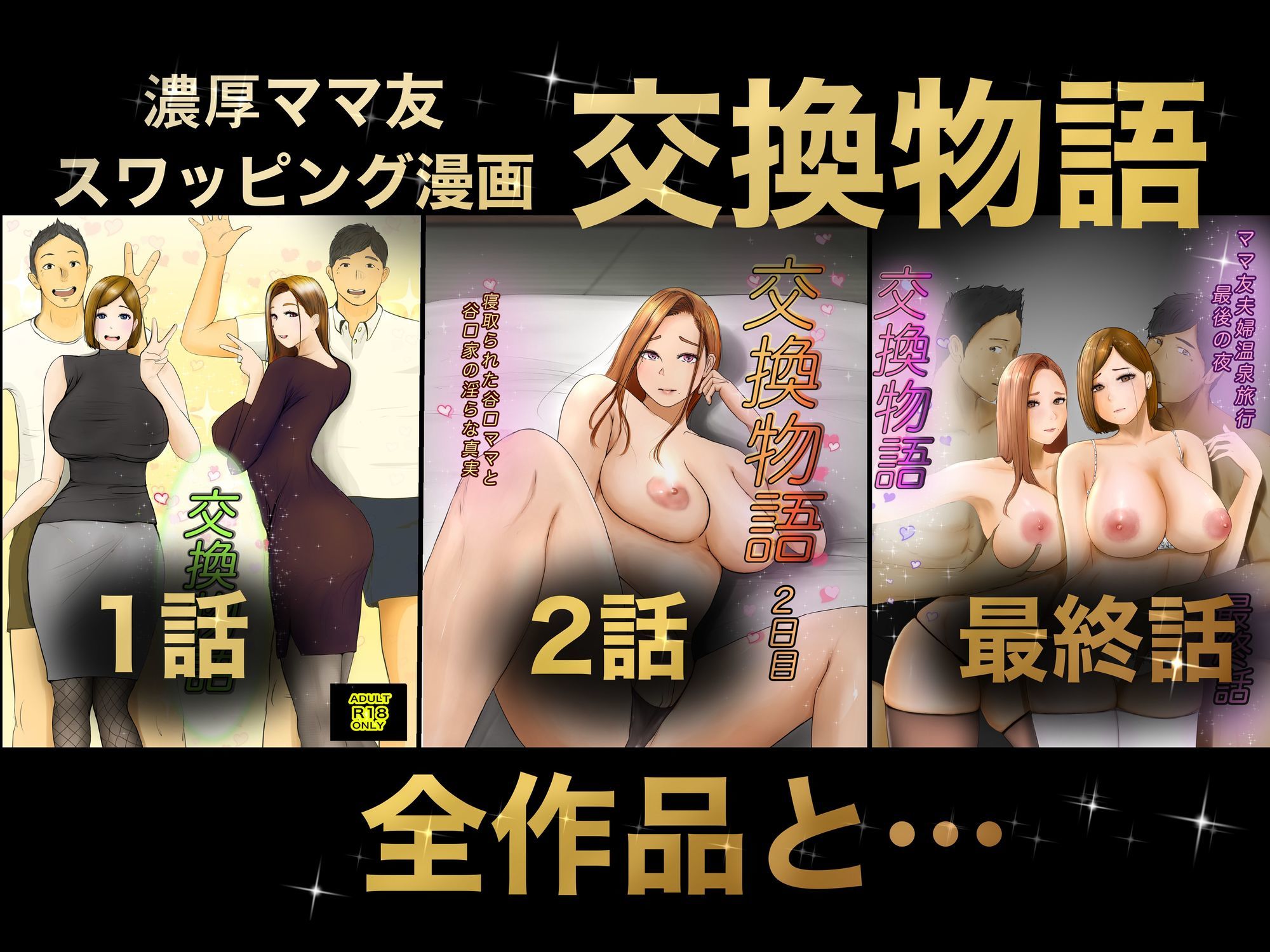 交換物語  総集編 サンプル画像