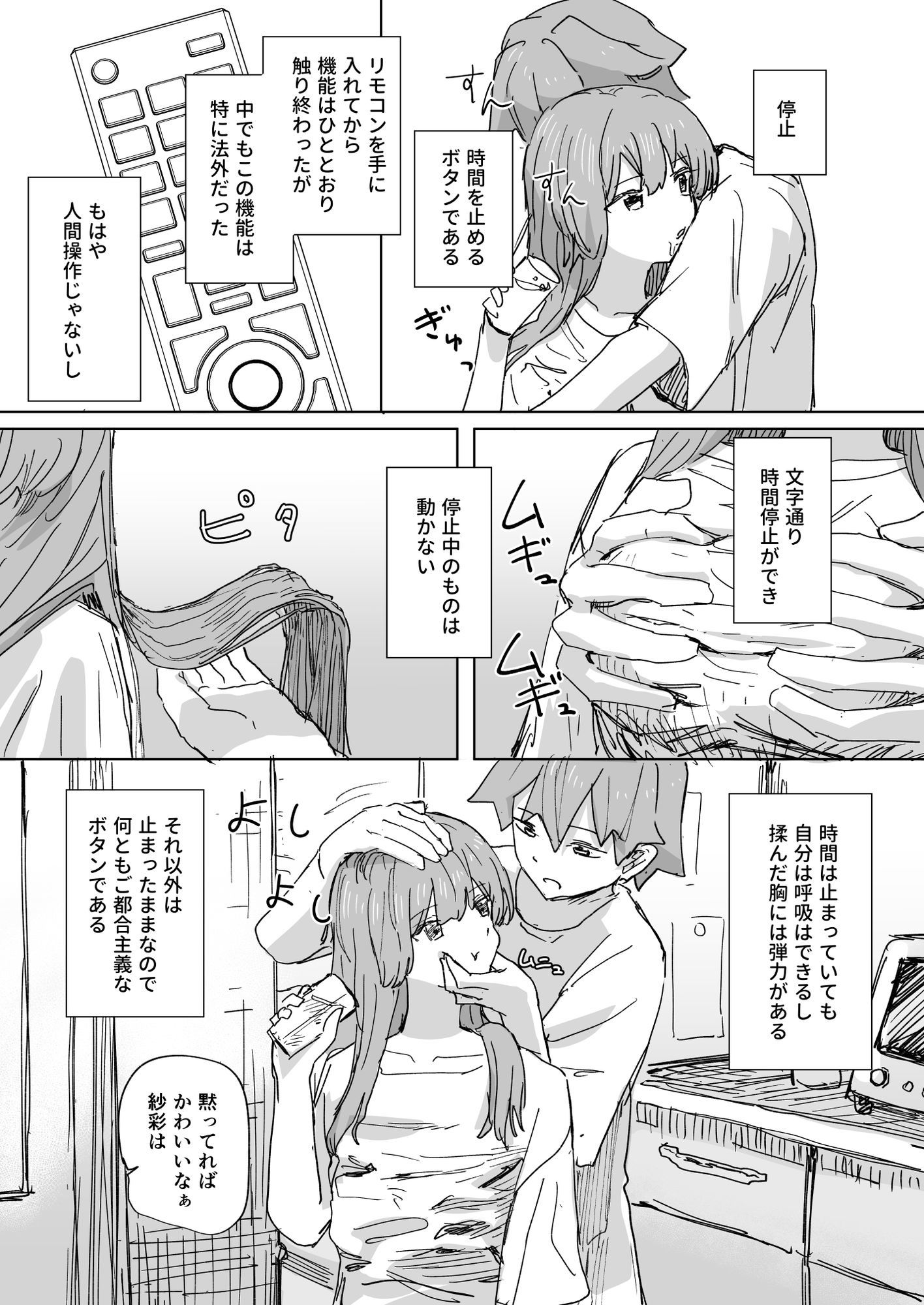 【時間停止】人間操作リモコン3【若返り】 サンプル画像