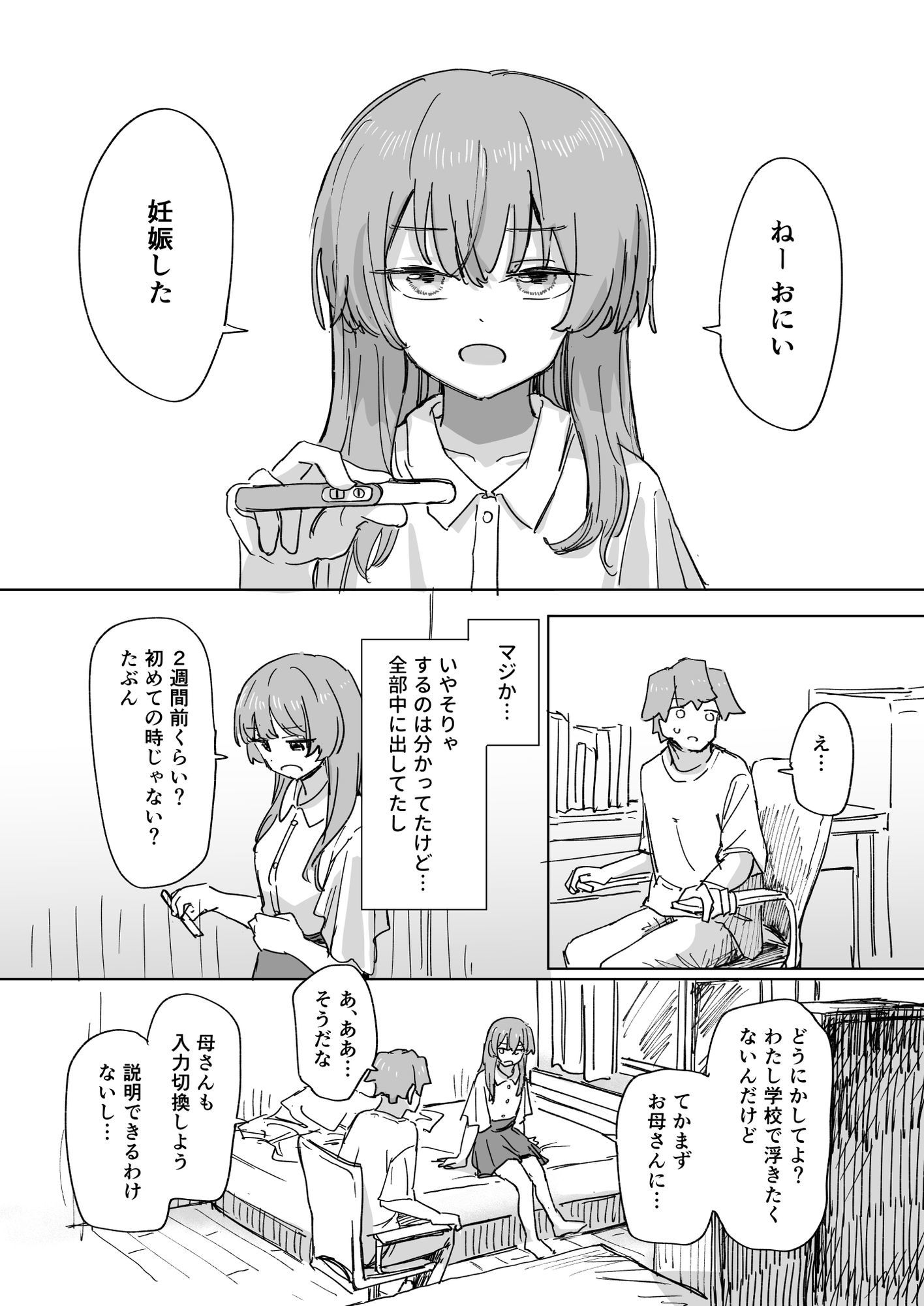 【時間停止】人間操作リモコン3【若返り】 サンプル画像