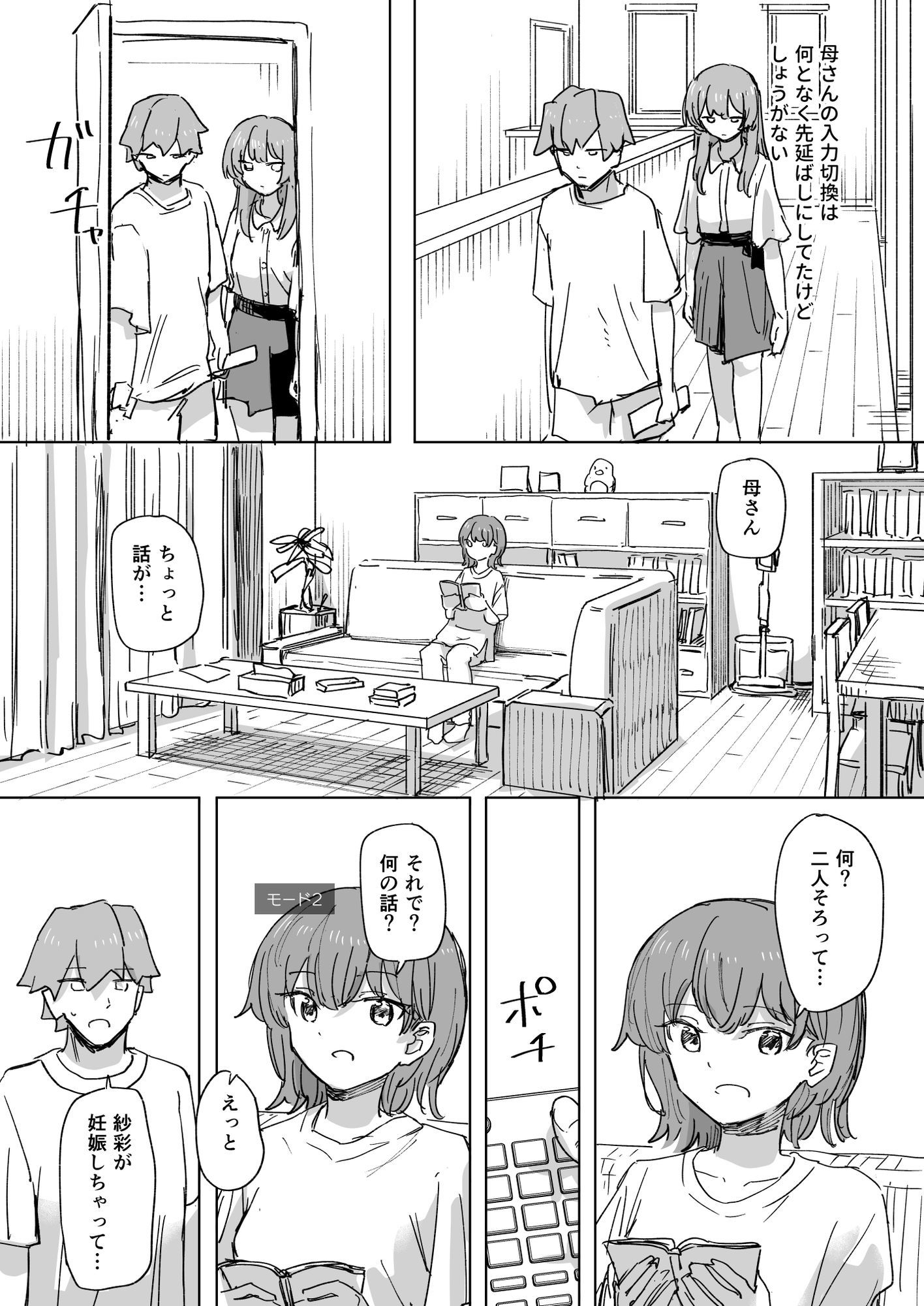 【時間停止】人間操作リモコン3【若返り】 サンプル画像