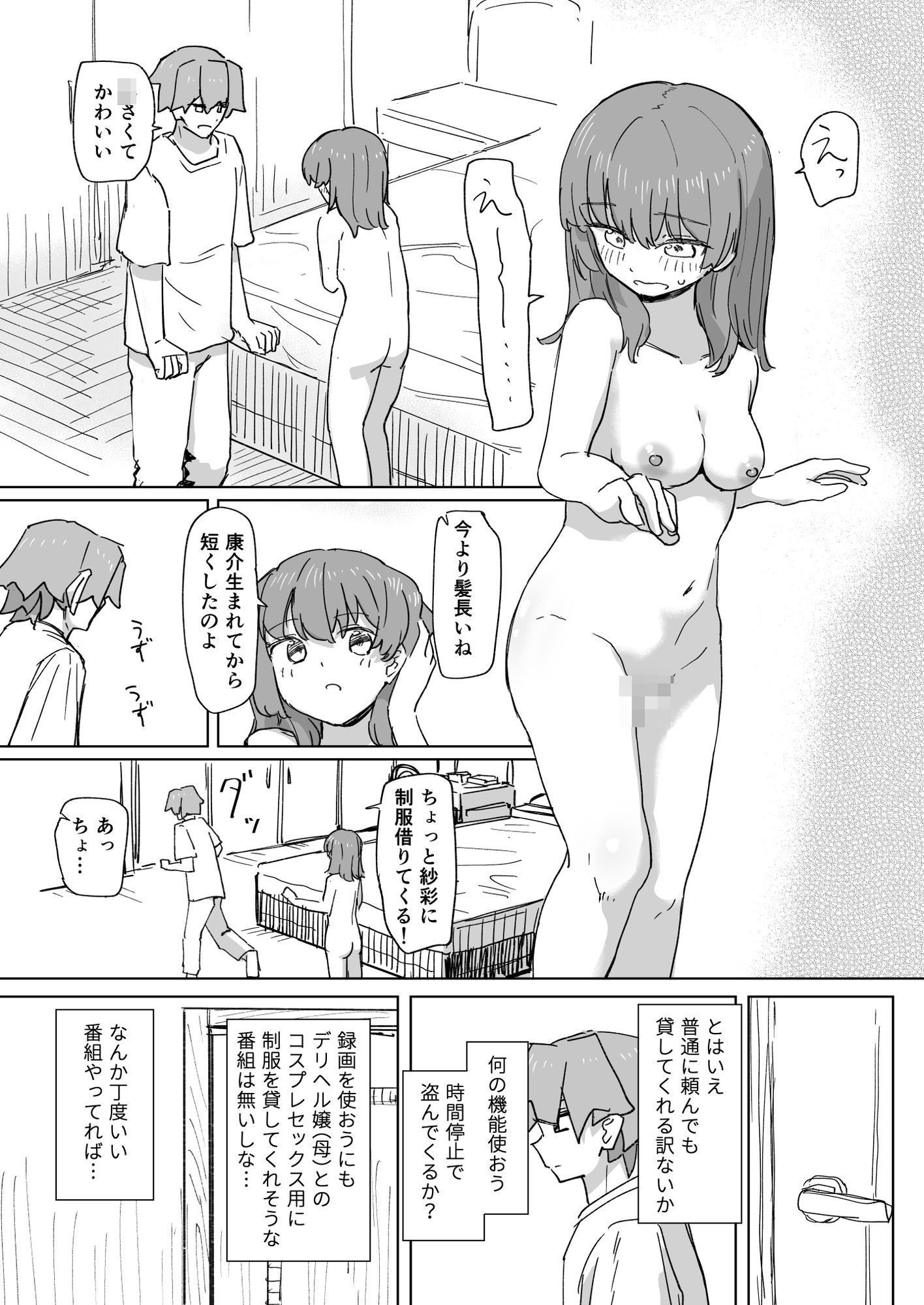 【時間停止】人間操作リモコン3【若返り】 サンプル画像